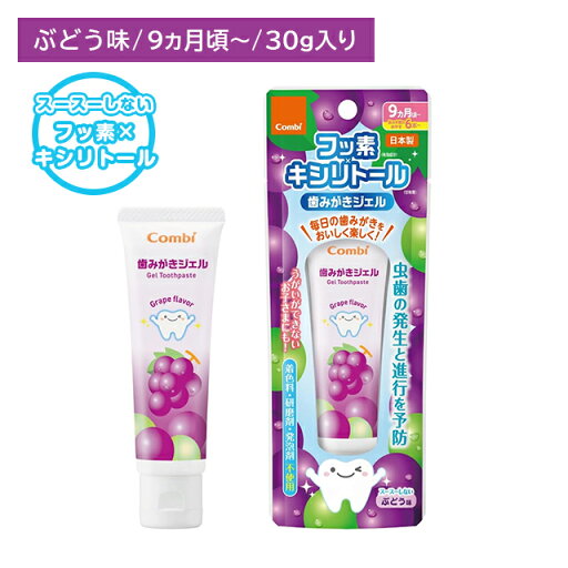 歯みがきサポート新習慣ジェル ぶどう味 歯ブラシ 子供 こども キッズ 虫歯 予防 防止 フッ素 キシリトール 乳歯 日本製 着色料不使用 研磨剤不使用 グレープ テテオ 歯みがきサポート新習慣ジェル ぶどう味 歯ブラシ 子供 こども キッズ 虫歯 予防 防止 フッ素 キシリトール 乳歯 日本製 着色料不使用 研磨剤不使用 グレープ テテオ
