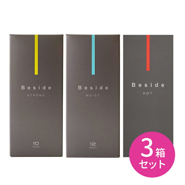 【お買い物マラソン限定 ポイント20倍】Beside アソートパック 3箱セット ストロング モイスト ホット ゴム臭カット …