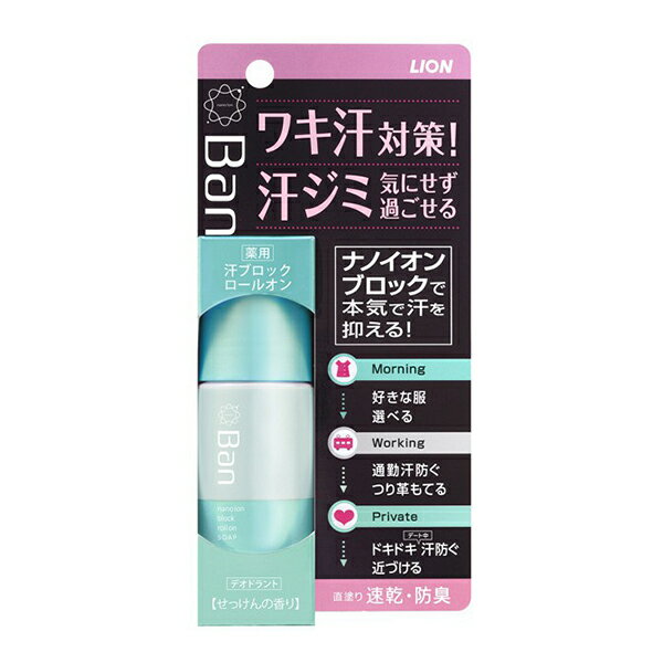 Ban(バン) 汗ブロックロールオン せっけんの香り 40ml