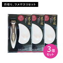 【ブラックフライデー限定 ポイントUP!】キャッチャーツメキリ&ステンレスツメヤスリセット 3個セット 匠の技 つめきり 日本製 ステンレス製 ニッパー ネイル...