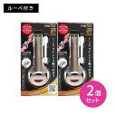 ルーペ付きステンレス製つめきり 2個セット 匠の技 日本製 ツメキリ ネイルケア 握りやすい 耐久性 耐摩耗性 爪飛び防止 優れた切れ味 よく切れる 切れ味持続 爪やすり ルーペ 手持ちルーペ 拡大鏡 スライド式キャッチャー