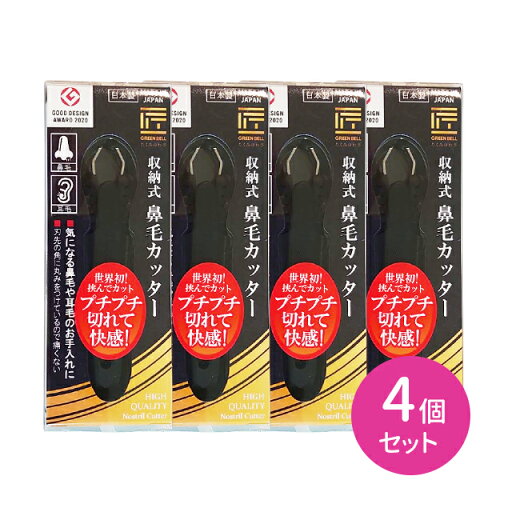 【お買い物マラソン限定 ポイントUP!】収納式鼻毛カッター 4個セット 匠の技 日本製 握りやすい 持ちやすい フィット感 耐久性 毛 鼻毛 耳毛 ムダ毛 カット 優れた切れ味 よく切れる 切れ味持続 シンプル 丸い刃先 飛行機持ち込み可能 水洗い可能 グリーンベル 【お買い物マラソン限定 ポイントUP!】収納式鼻毛カッター 4個セット 匠の技 日本製 握りやすい 持ちやすい フィット感 耐久性 毛 鼻毛 耳毛 ムダ毛 カット 優れた切れ味 よく切れる 切れ味持続 シンプル 丸い刃先 飛行機持ち込み可能 水洗い可能 グリーンベル