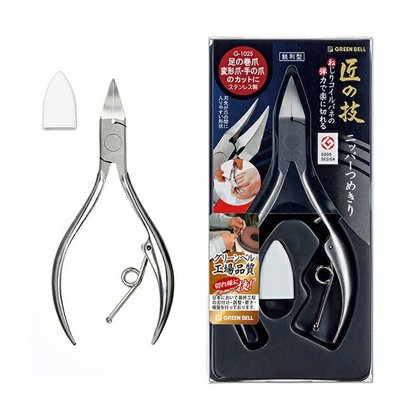 ステンレス製ニッパーつめきり(鋭利型) 匠の技 日本製 ツメキリ ニッパー ネイルケア 硬い足爪 厚い爪 巻爪 変形爪 足用 握りやすい 持ちやすい 切りやすい 楽に切れる フィット感 疲れにくい 耐久性 優れた切れ味 よく切れる 切れ味持続 グリーンベルのサムネイル