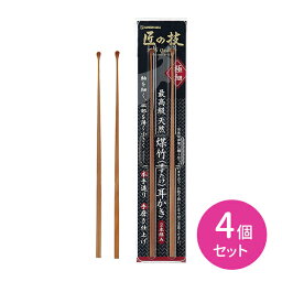 【お買い物マラソン限定 ポイント2倍】煤竹耳かき(2本組) 4個セット 匠の技 煤竹 スス竹 極細 耳かき みみかき 綿棒 めん棒 耳掃除 耳垢 高級 グリーンベル