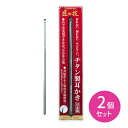 【お買い物マラソン限定 ポイント2倍】チタン製耳かき 2個セット 匠の技 日本製 チタン製 極細 耳かき みみかき 綿棒 めん棒 耳掃除 耳垢 高級 錆びにくい グリーンベル