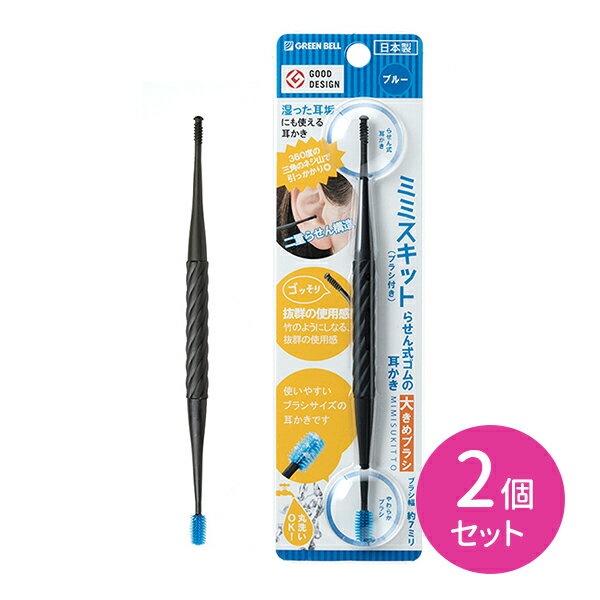 らせん式ゴムの耳かき（大きめブラシ）2個セット 日本製 ゴム製 エラストマー 耳かき みみかき 耳掃除 耳垢 綿棒 めん棒 螺旋式 水洗い可能 大きめ グリーンベル 360度全面で耳垢をキャッチ！2008年Good Design賞受賞 螺旋式の耳かきが耳垢を残すことなく360度全面ごっそりとキャッチします。やわらかブラシは心地良さを与えてくれ丸洗いが可能なため衛生面でも非常に優れています。湿った耳垢にも使える大人気の耳かきです。商品サイズ：144mm重量：3g材質：本体/エラストマー内容量：1個入り×2個セット 2