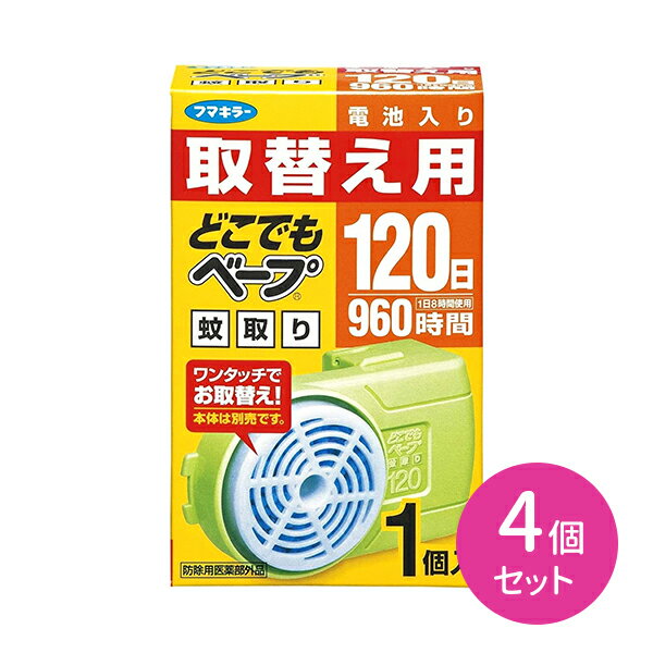 ドコデモベープ蚊取 120日 替1個 4個セット 蚊駆除 蚊取り 蚊よけ 取り替え用 交換 薬剤カートリッジ ..