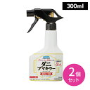 ダニフマキラー 300ml 2個セット ダニ駆除 スプレー ダニ予防 ダニ対策 広範囲噴霧 日本製 マダニ ノミ 布製品 布団 畳 カーペット マットレス ぬい...