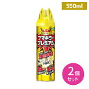 フマキラープレミアム 550ml 2個セット 殺虫剤 害虫駆除 即効退治 色々な害虫に効く 速効殺虫成分 徹底駆除 強力ジェット噴射 しっかり効果 アウトドア ...