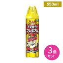 フマキラープレミアム 550ml 3個セット 殺虫剤 害虫駆除 即効退治 色々な害虫に効く 速効殺虫成分 徹底駆除 強力ジェット噴射 しっかり効果 アウトドア 庭作業 バリア効果 草木に フマキラー