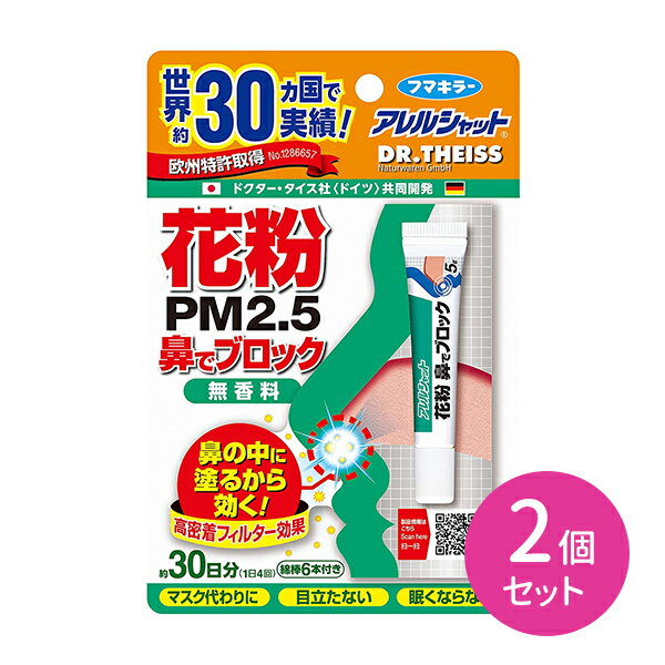 花粉鼻でブロック 30日 無香 2個セット 花粉対策 PM2.5 黄砂 ハウスダスト 鼻腔クリーム 塗るだけ クリームタイプ 化粧崩れしない 身体に作用しない 子供 妊婦 眠くならない 目立たない 香料不使用 着色料不使用 保存料不使用 フマキラー