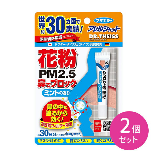 花粉鼻でブロック 30日 ミント 2個セット 花粉対策 PM2.5 黄砂 ハウスダスト 鼻腔クリーム 塗るだけ クリームタイプ 化粧崩れしない 身体に作用しない 子供 妊婦 眠くならない 目立たない 爽やか ミントの香り フマキラー