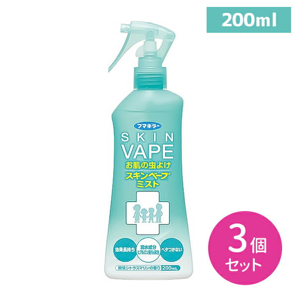 スキンベープミスト 200ml 3個セット 虫よけスプレー 蚊よけ イエダニ マダニ 水性タイプ 効果持続 ウォーターベース 肌に優しい 爽やかな香り イヤなニオイがしない 舞い散りが少ない 大容量 ファミリーサイズ フマキラー