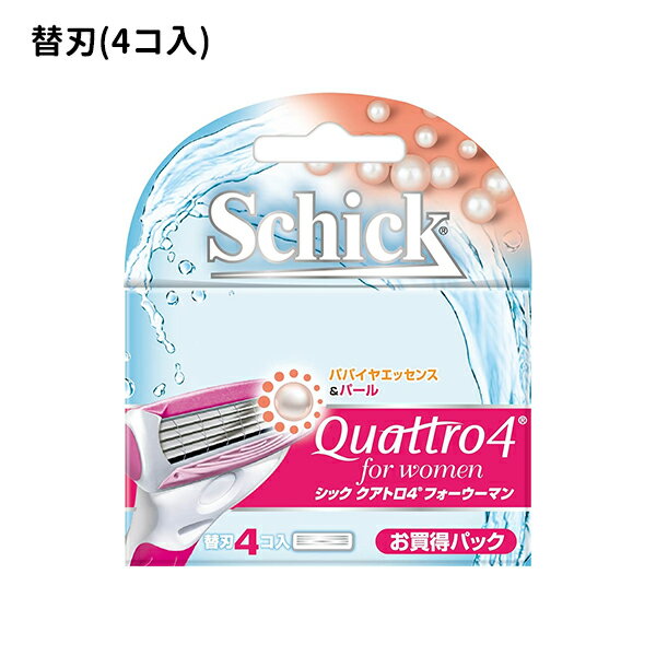 【お買い物マラソン ポイントUP!】クアトロ4フォーウーマン 替刃 4個入 剃刀 カミソリ 女性用シェーバー うぶ毛処理 ムダ毛ケア 替刃 4枚刃 セーフティワイヤー付き パパイヤエッセンス&パール配合スムーザー Wビタミン配合ガードバー 肌に優しい