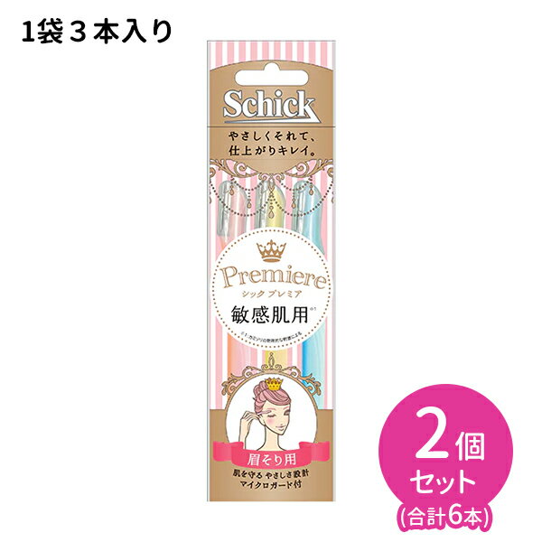 プレミア 敏感肌用 まゆ用 Lディスポ 3本入 2個セット 剃刀 カミソリ 敏感肌 眉そり用 うぶ毛処理 ムダ毛ケア 使い捨て マイクロガード付き L型カミソリ 超コンパクトヘッド シック