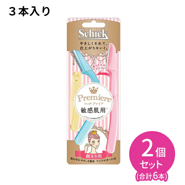 プレミア 敏感肌用 折りたたみタイプ マイクロガード付 Lディスポ 3本入 2個セット 剃刀 カミソリ 敏感肌 顔そり用 折りたたみ式 うぶ毛処理 ムダ毛ケア 使い捨て マイクロガード付き L型カミソリ フェイス 持ち運び便利 シック