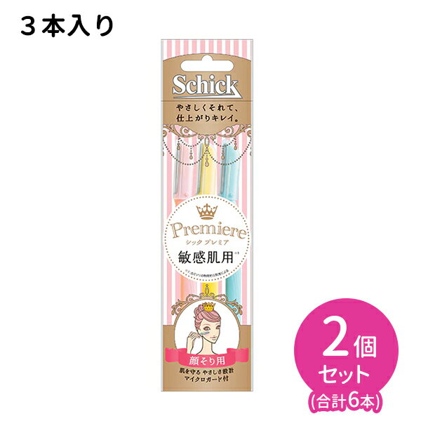 プレミア 敏感肌 顔そり用 Lディスポ 3本入 2個セット 剃刀 カミソリ フェイス用 うぶ毛処理 ムダ毛ケア 使い捨て マイクロガード付き L型カミソリ スリムヘッド シック