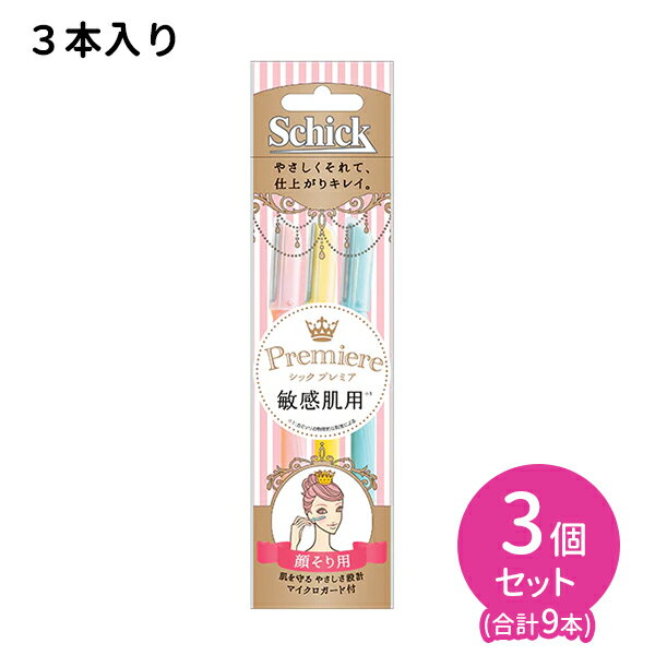 プレミア 敏感肌 顔そり用 Lディスポ 3本入 3個セット 剃刀 カミソリ フェイス用 うぶ毛処理 ムダ毛ケア 使い捨て マイクロガード付き L型カミソリ スリムヘッド シック