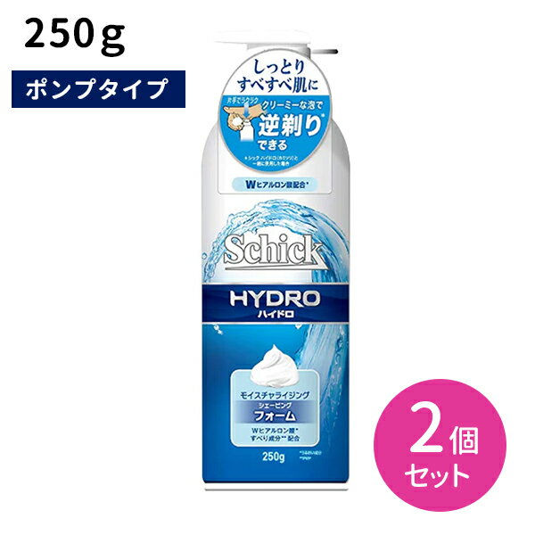 ハイドロ シェービングフォーム ポンプタイプ 250g 2個セット 髭剃り フェイス 身だしなみ 片手で楽々 逆剃りできる シック Schick 片手で楽に出せるポンプタイプ。 【商品説明】●やさしく肌を守りたい方●クリーミーな泡で肌をやさしく守るフォームタイプ●剃る時も肌の水分を保ち、しっとりすべすべ肌に●2種類のヒアルロン酸（うるおい成分）配合●クリーミーな泡が肌をやさしくつつみこみ、シェービング時の肌を守る●便利なポンプパッケージ【注意事項】●傷・湿疹等、肌に異常がある時は使用しないで下さい。●使用中、赤み、かぶれ、かゆみ、刺激、色抜け（白斑等）や黒ずみ等の異常がでたら使用を中止し、皮膚科医に相談して下さい。●お子様の手の届かない所に保管して下さい。●品質保全の為、湿度の高い場所等の缶がサビやすい場所や、極端に高温または低温になる場所を避けて保管して下さい。●冬期の低温時では、特に内容物が混ざりにくく出にくい場合や泡になりにくい場合があります。40℃以下の温かいお湯で缶全体をあたためさらに良く振りますと、出やすく泡になりやすくなります。危険ですので、直火や熱湯では絶対にあたためないで下さい。●必ずよく振って、缶をたてた状態でお使いください。下向きで使うとガスだけ出て中身が残ります。【原材料/成分】水、LPG、ステアリン酸、パルチミン酸、TEA、ソルビトール、ポリソルベート80、ポリソルベート20、ポリソルベート65、ヤシ油、ラウリン酸、ベンジルアルコール、水酸化K、PVP、メントール、ヒアルロン酸ヒドロキシプロピルトリモニウム、加水分解ヒアルロン酸、香料【内容量】250g×2個セット 5