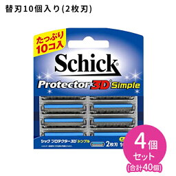 プロテクター3D シンプル 替刃10個入 4個セット カミソリ 身だしなみ 無精ひげ フェイス 交換用 シック