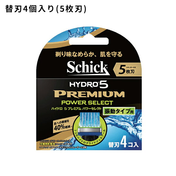 ハイドロ5 プレミアム 替刃 4個入 カミソリ 交換用 身だしなみ 無精ひげ フェイス 5枚刃 ハイドログライドジェル 乾電池 スキンガード フリップ式トリマー シック