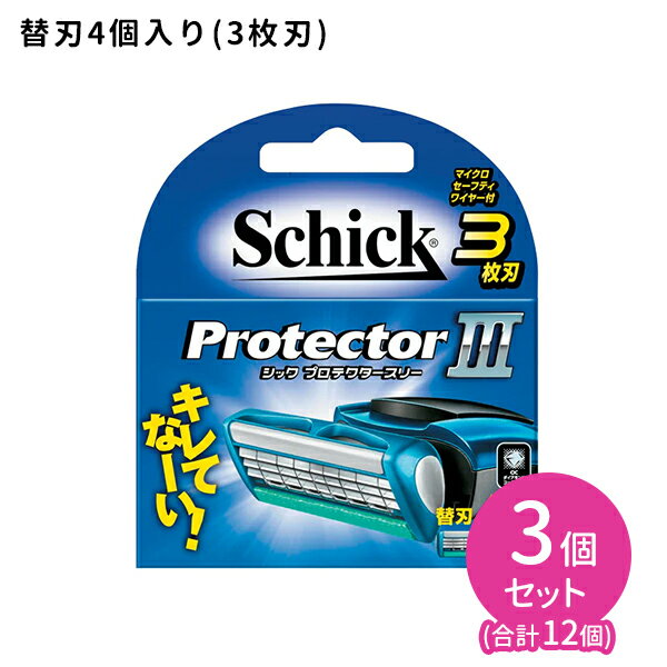 プロテクタースリー 替刃 4個入 3個セット カミソリ 交換用 身だしなみ 無精ひげ フェイス マイクロセ..