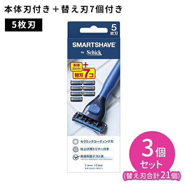 【お買い物マラソン限定 ポイント2倍】SMARTSHAVE スマートシェーブ コンボパック 3個セット 5枚刃 カミソリ 身だしなみ 仕上げ用トリ..