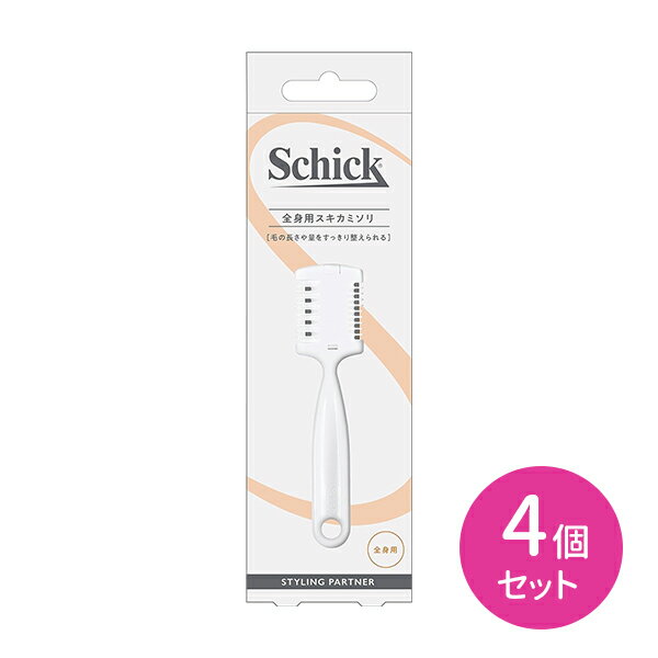 【お買い物マラソン ポイントUP!】全身用 スキカミソリ 4個セット メンズ 身だしなみ 簡単 自然な仕上がり ダブル機能 切れ味長持ち シック