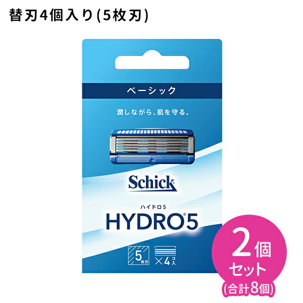 ハイドロ5 ベーシック 替刃4個入 2個セット 髭剃り メンズ 身だしなみ スムーズ 簡単 潤う 肌に優しい 無精ひげ カミソリ シェービング 5枚刃 ヒアルロン酸配合 スキンガード付き シック