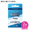 ハイドロ5 ベーシック 替刃12個入 2個セット ハイドロ 髭剃り メンズ 身だしなみ スムーズ 簡単 潤う 肌に優しい 無精ひげ カミソリ シェービング 5枚刃 ヒアルロン酸配合 スキンガード付き シック Schick 肌にやさしい剃り心地！ 【商品説明】●モイスチャージェルBOX®搭載で剃りながら肌潤す。●アロエ＋ビタミンE*（＊アロエ：アロエベラ液汁、ビタミンE：トコフェロール：保湿剤）に加え、ヒアルロン酸*（＊ヒアルロン酸Na：保湿剤）を配合。●「スキンガード付5枚刃」が、肌上の動きをコントロールして摩擦を軽減。●「ウォータースルー構造」で残ったヒゲやシェービング剤を簡単洗い流します。●「フリップ式トリマー™」で細かい部分も簡単に剃れます。【注意事項】●カミソリは刃物です。お取り扱いにはご注意ください。●替刃の刃の部分には直接手を触れないでください。また、落としたり、強い衝撃を与えないでください。これらは、刃こぼれの原因となり、肌を傷めるおそれがあります。●小さなお子様の手の届かないところに保管してください。●肌に異常がある時は、使用しないでください。●使用中、肌に異常がでたら使用を中止し、皮膚科医に相談してください。 【原材料/成分】PEG－115M、ステアリン酸亜鉛、シクロデキストリン（メタクリル酸ラウリル／ジメタクリル酸グリコール）クロスポリマー、カカオ脂、アロエベラ液汁、シア脂、ヒアルロン酸Na、トコフェロール、マルトデキストリン、水【内容量】替刃12個入り×2個セット（替刃計24個） 5