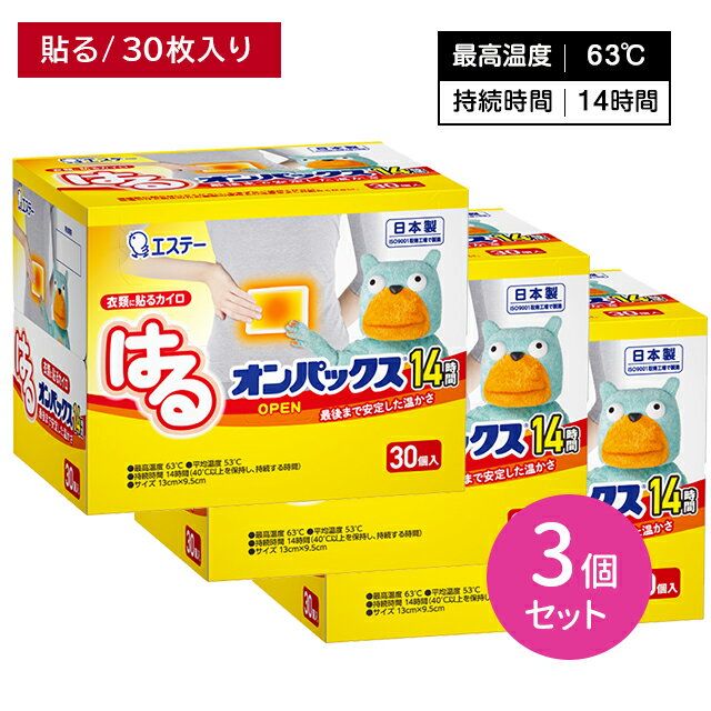 【3個セット】貼るカイロ オンパックス 30枚入 ぬくもり 温かい 14時間持続 使い捨て 薄い 片寄らない 冬 冷え 防寒 寒さ対策 レジャー スポーツ観戦 屋外作業 エステー