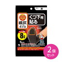 くつ下用 貼る カイロ 5足入 2個セット 黒 貼るタイプ 靴下に貼る 使い捨てカイロ 足用 消臭成分配合 高温 冷めにくい 屋外作業 通勤 通学 レジャー アウトドア スポーツ 寒い日 桐灰 小林製薬の商品画像