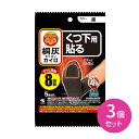 くつ下用 貼る カイロ 5足入 3個セット 黒 貼るタイプ 靴下に貼る 使い捨てカイロ 足用 消臭成分配合 高温 冷めにくい 屋外作業 通勤 通学 レジャー アウトドア スポーツ 寒い日 桐灰 小林製薬