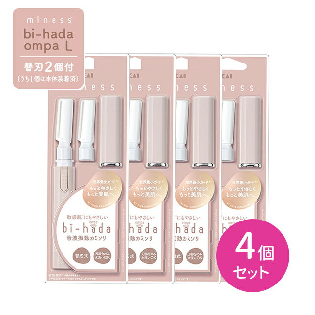 【お買い物マラソン限定 ポイントUP!】【4個セット】miness bi-hada ompa L 替刃2個付 剃刀 かみそり カミソリ ムダ毛処理 産毛ケア 替刃式 音波振動 肌にやさしい 生活防水 キャップ付き 日用品 衛生用品 貝印 hk0018