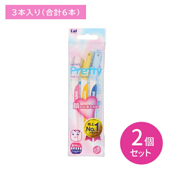 【お買い物マラソン ポイントUP!】【2個セット】プリティーフェイス L 3本入 剃刀 かみそり ムダ毛処理 L字 顔用 体用 フェイス用 ボディ用 全身用 使い捨て 肌にやさしい ガード付き 抗菌 日用品 衛生用品 貝印