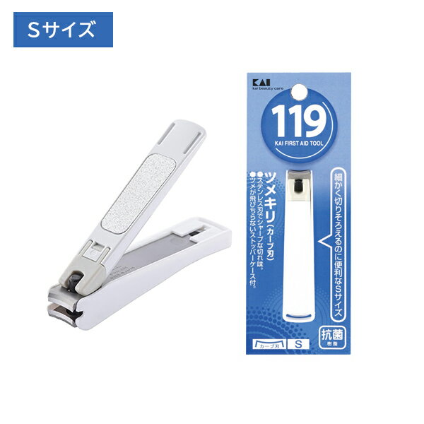 119 ツメキリ001 Sサイズ 1個入 爪切り つめきり カーブ刃 ストッパーケース付き ヤスリ付き 抗菌 切れ..