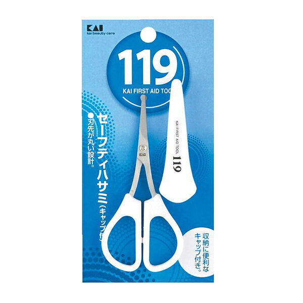 119 セーフティハサミ キャップ付 はさみ 鼻毛 ムダ毛 先丸仕上げ 安全 収納 便利 手入れ 身だしなみ 日用品 衛生用品 貝印