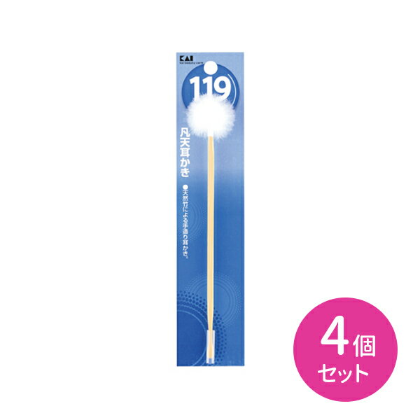 【スーパーSALE限定 ポイント2倍】119 凡天耳かき 1個入 4個セット 耳掃除 天然竹 手造り 手作り お手入れ 身だしなみ 日用品 衛生用品 貝印