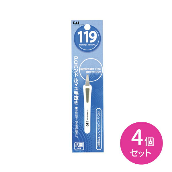 119 PCハンドルマユ毛抜き 4個セット ムダ毛除去 抗菌 さびにくい 繊細 お手入れ 身だしなみ 化粧 メイク 日用品 衛生用品 貝印