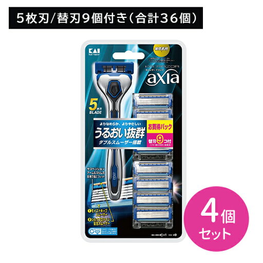 【4個セット】KAI RAZOR AXIA バリューパックスリム 本体+替刃9個入 剃刀 かみそり カミソリ 髭剃り ひげ剃り 替刃付き 5枚刃 潤い 保湿 潤滑 肌にやさしい 剃り味抜群 ダブルスムーザー搭載 日用品 衛生用品 貝印 hk0018 【4個セット】KAI RAZOR AXIA バリューパックスリム 本体+替刃9個入 剃刀 かみそり カミソリ 髭剃り ひげ剃り 替刃付き 5枚刃 潤い 保湿 潤滑 肌にやさしい 剃り味抜群 ダブルスムーザー搭載 日用品 衛生用品 貝印 hk0018