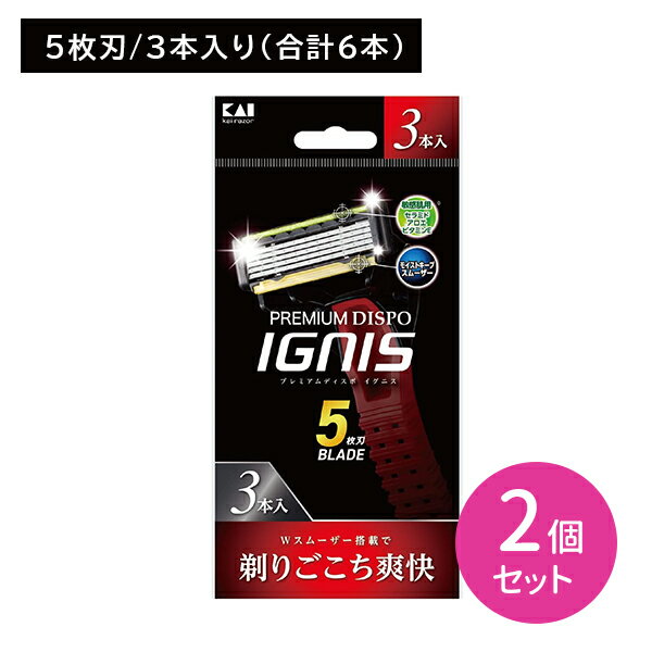 【ブラックフライデー限定 ポイントUP!】PREMIUM DISPO IGNIS 3本 2個セット 剃刀 かみそり カミソリ 髭剃り ひげ剃り 使い捨て用 5枚...