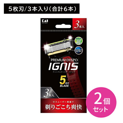 PREMIUM DISPO IGNIS 3本 2個セット 剃刀 かみそり カミソリ 髭剃り ひげ剃り 使い捨て用 5枚刃 敏感肌 肌にやさしい 剃り味抜群 ダブルスムーザー 日用品 衛生用品 貝印 PREMIUM DISPO IGNIS 3本 2個セット 剃刀 かみそり カミソリ 髭剃り ひげ剃り 使い捨て用 5枚刃 敏感肌 肌にやさしい 剃り味抜群 ダブルスムーザー 日用品 衛生用品 貝印