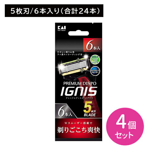 PREMIUM DISPO IGNIS 6本 4個セット 剃刀 かみそり カミソリ 髭剃り ひげ剃り 使い捨て用 5枚刃 敏感肌 肌にやさしい 剃り味抜群 ダブルスムーザー 日用品 衛生用品 貝印 hk0018 PREMIUM DISPO IGNIS 6本 4個セット 剃刀 かみそり カミソリ 髭剃り ひげ剃り 使い捨て用 5枚刃 敏感肌 肌にやさしい 剃り味抜群 ダブルスムーザー 日用品 衛生用品 貝印 hk0018