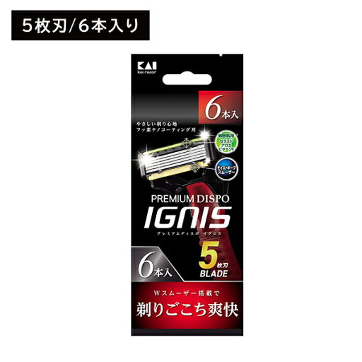 PREMIUM DISPO IGNIS 6本 剃刀 かみそり カミソリ 髭剃り ひげ剃り 使い捨て用 5枚刃 敏感肌 肌にやさしい 剃り味抜群 ダブルスムーザー 日用品 衛生用品 貝印 PREMIUM DISPO IGNIS 6本 剃刀 かみそり カミソリ 髭剃り ひげ剃り 使い捨て用 5枚刃 敏感肌 肌にやさしい 剃り味抜群 ダブルスムーザー 日用品 衛生用品 貝印