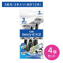 BESTY EX3 3本 4個セット 剃刀 かみそり カミソリ 髭剃り ひげ剃り 使い捨て用 3枚刃 首振りヘッド 肌にやさしい 持ちやすい 剃り味抜群 ビタミンE配合スムーザー 日用品 衛生用品 貝印