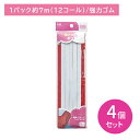 【4個セット】KM3124 強力ゴム 12コール 約7m 紐通し付き 定規付き フィット 型崩れしにくい 耐久性 裁縫 手芸 ソーイング 日用品 日用雑貨 貝印