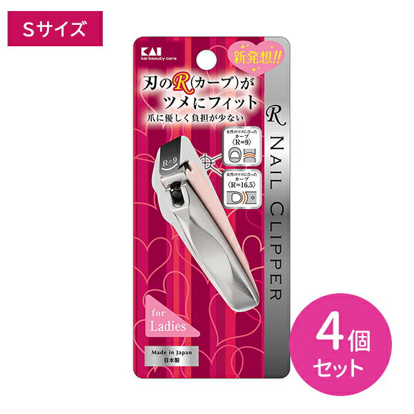 KQ2042 Rツメキリ S カーブ刃 曲線刃 カーブ 3Dアーチ つめ切り ツメキリ 爪切り ニッパー ヤスリ付き 爪やすり 身だしなみ エチケット ステンレス刃 ストッパーケース付き 日本製 貝印