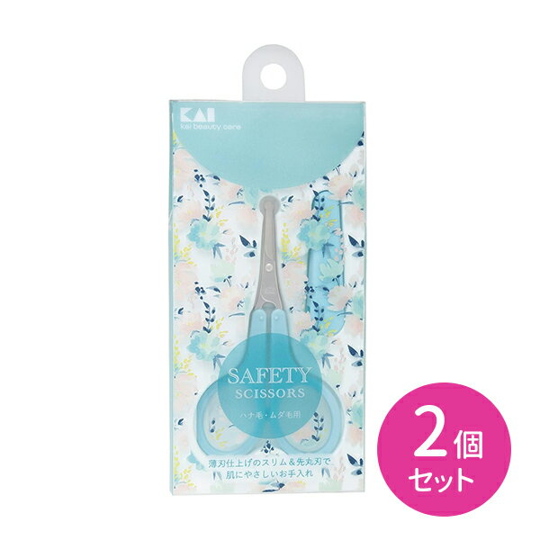 【2個セット】KQ3152 薄刃セーフティハサミ 先丸刃 はさみ ムダ毛 鼻毛 エチケット 身だしなみ お手入れ 肌にやさしい ステンレス刃 キャップ付き 貝印