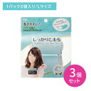 【お買い物マラソン限定 ポイントUP!】KQ3117 ヘアクッションカーラー L 2P 3個セット Lサイズ ヘアカーラー 巻髪 ヘアアレンジ つけたまま寝れる 取れにくい 痛くなりにくい 巻きやすい ふわふわ ソフト 軽い 貝印 hibn