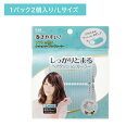 【お買い物マラソン限定 ポイントUP!】KQ3117 ヘアクッションカーラー L 2P Lサイズ ヘアカーラー 巻髪 ヘアアレンジ つけたまま寝れる 取れにくい 痛くなりにくい 巻きやすい ふわふわ ソフト 軽い 貝印 hibn